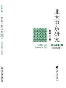 北大中东研究杂志